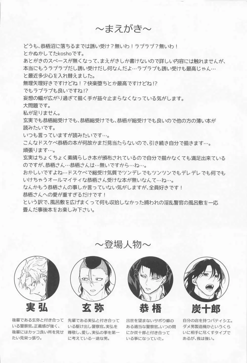 淫乱彼氏に身も心も囚われ中!! Page.3
