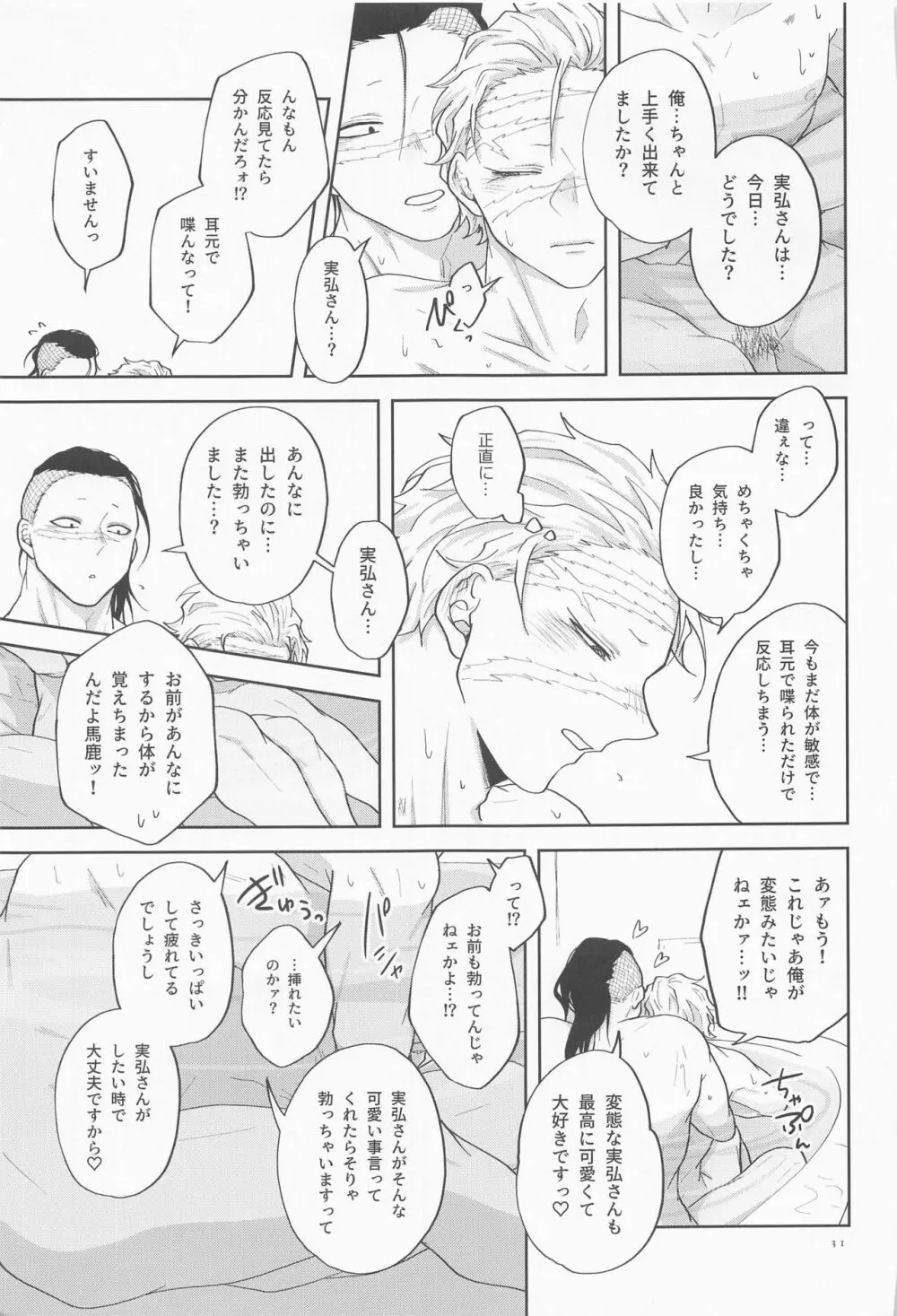淫乱彼氏に身も心も囚われ中!! Page.30