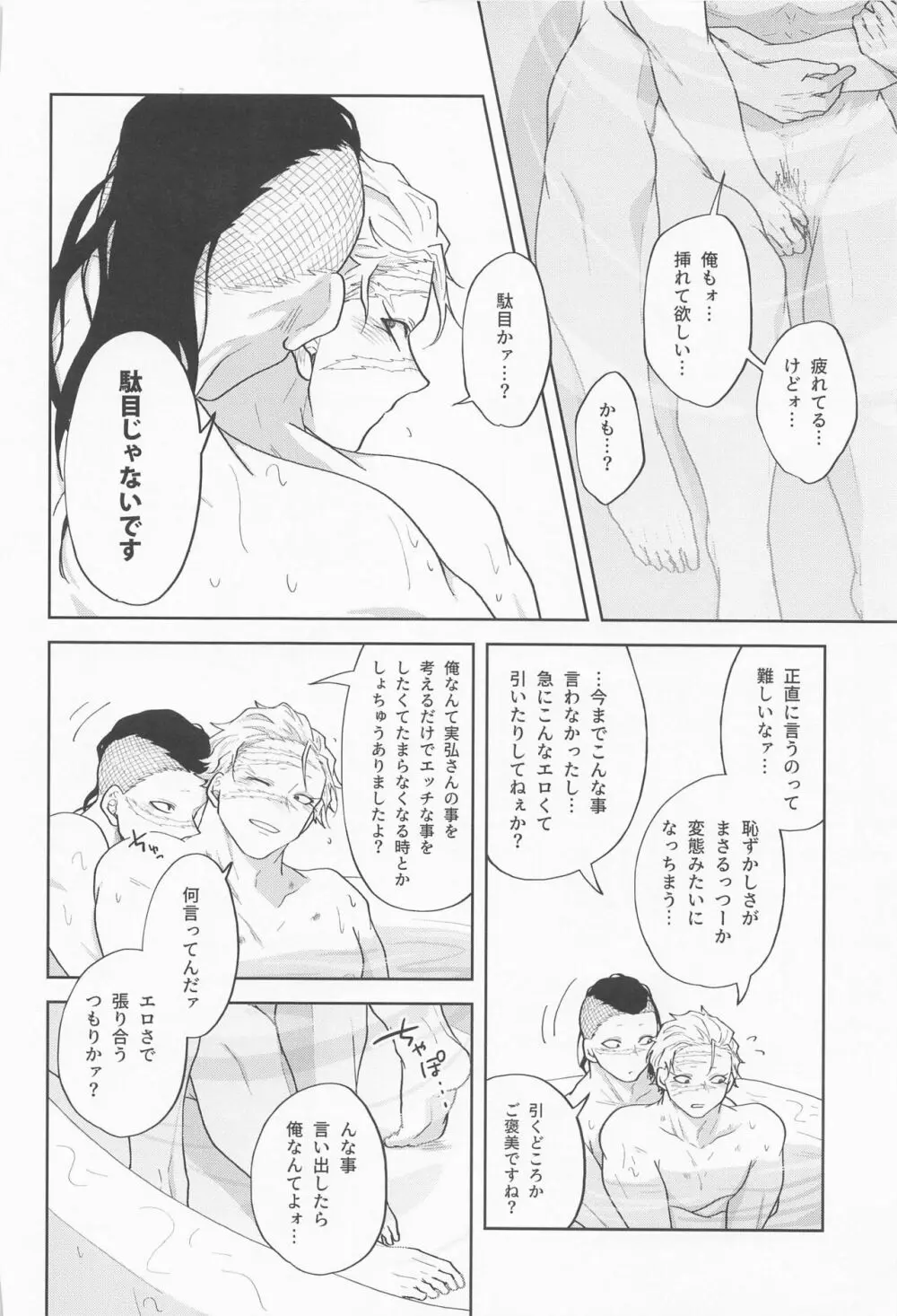 淫乱彼氏に身も心も囚われ中!! Page.31