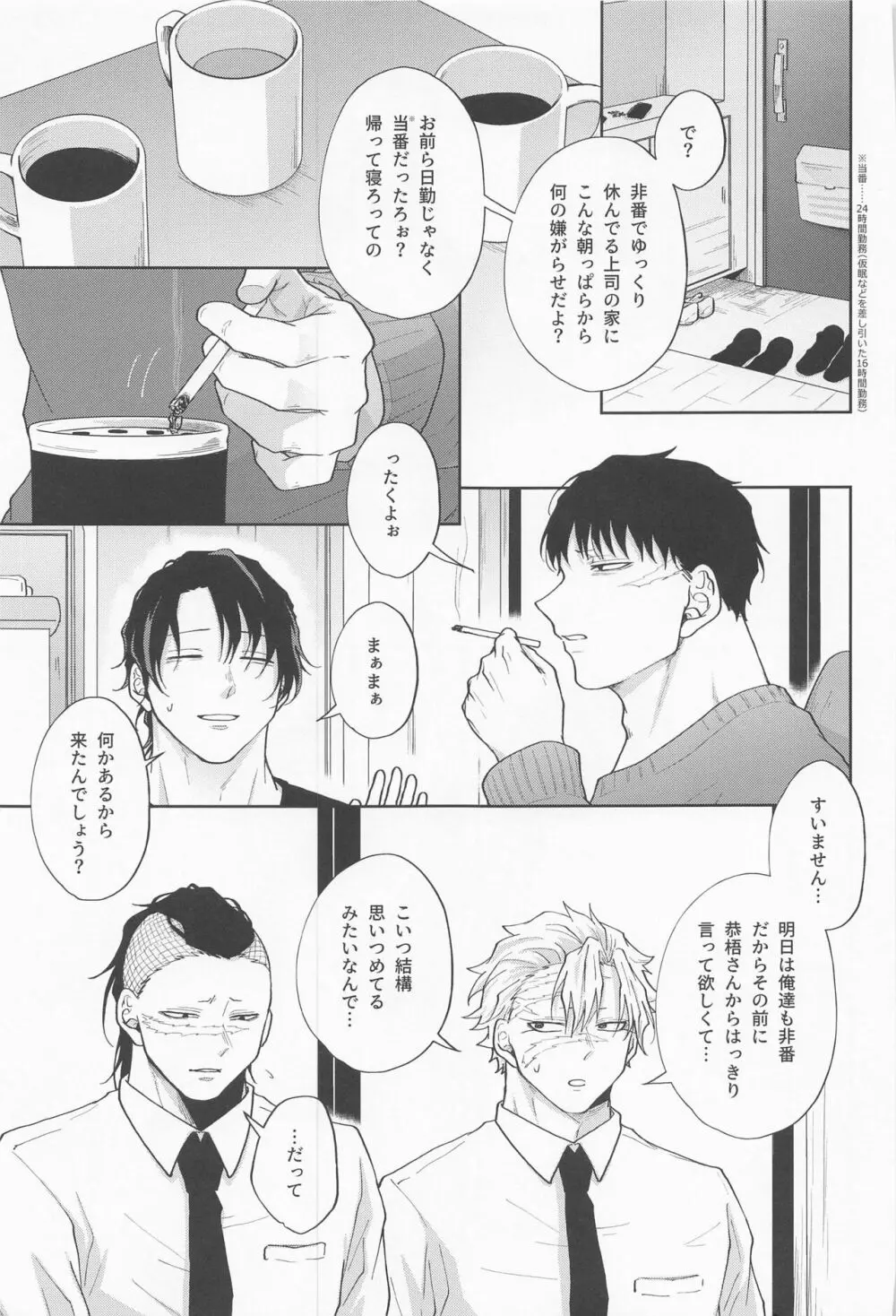 淫乱彼氏に身も心も囚われ中!! Page.4