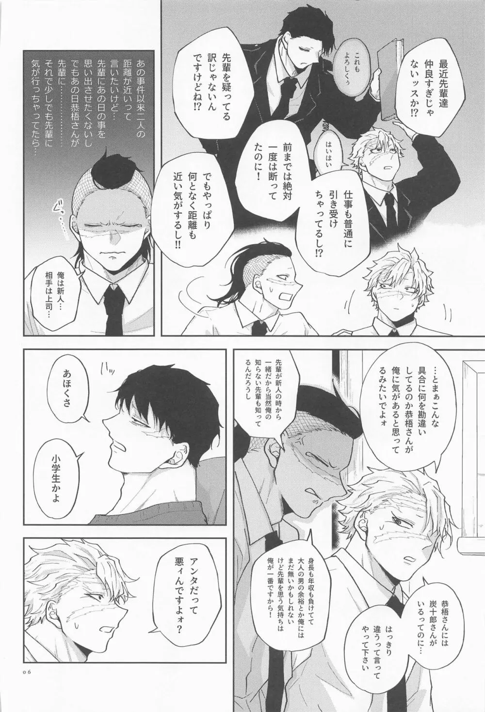 淫乱彼氏に身も心も囚われ中!! Page.5