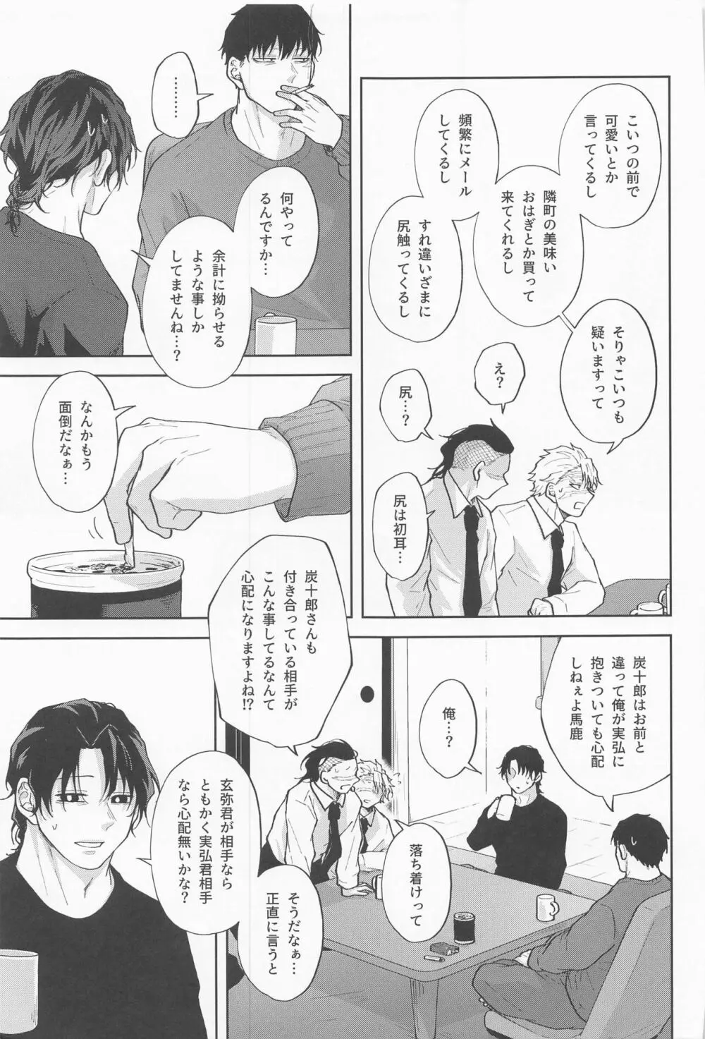 淫乱彼氏に身も心も囚われ中!! Page.6