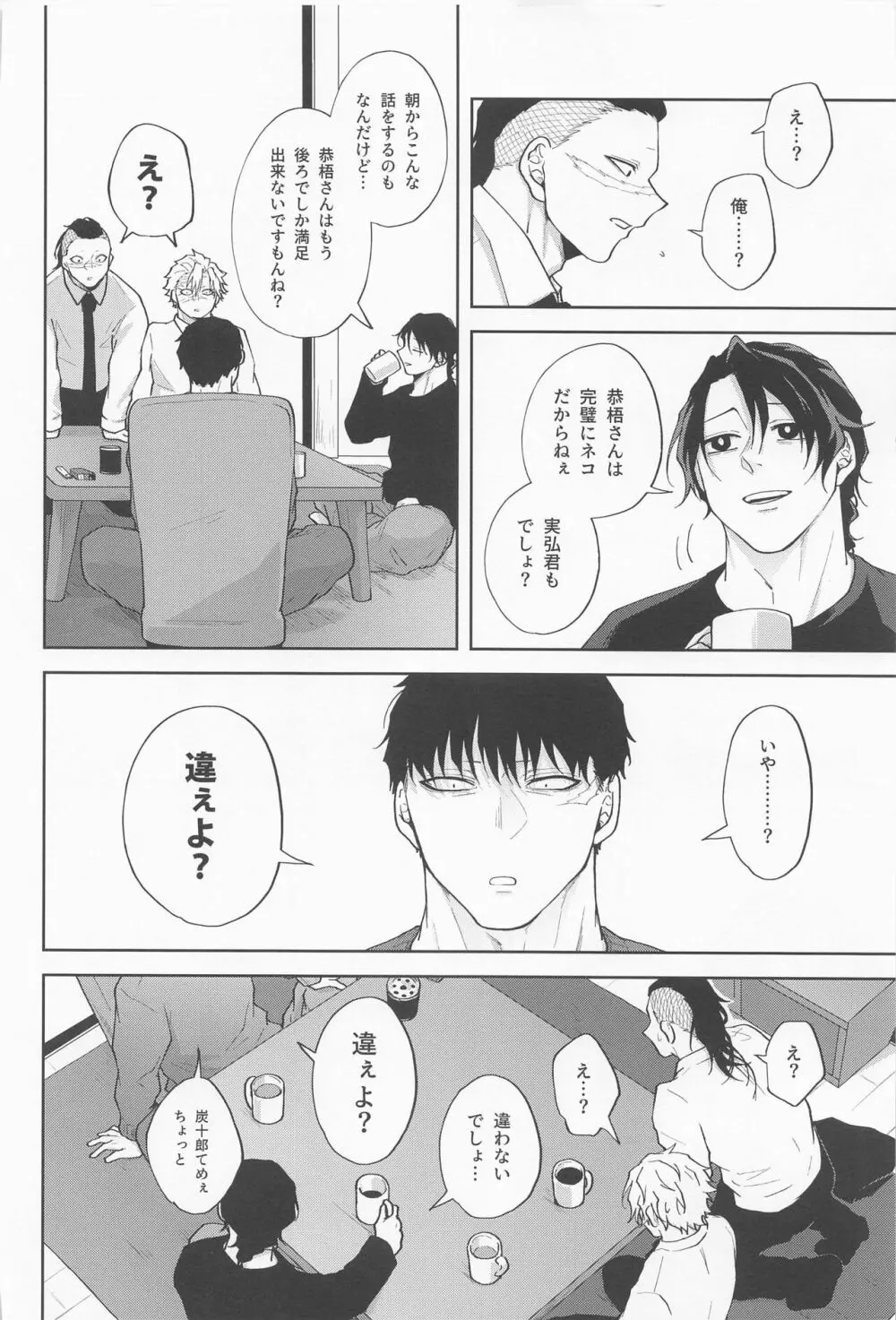 淫乱彼氏に身も心も囚われ中!! Page.7