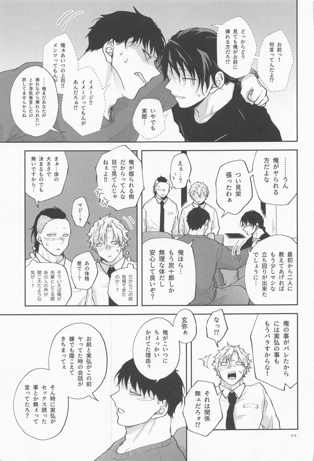 淫乱彼氏に身も心も囚われ中!! Page.8