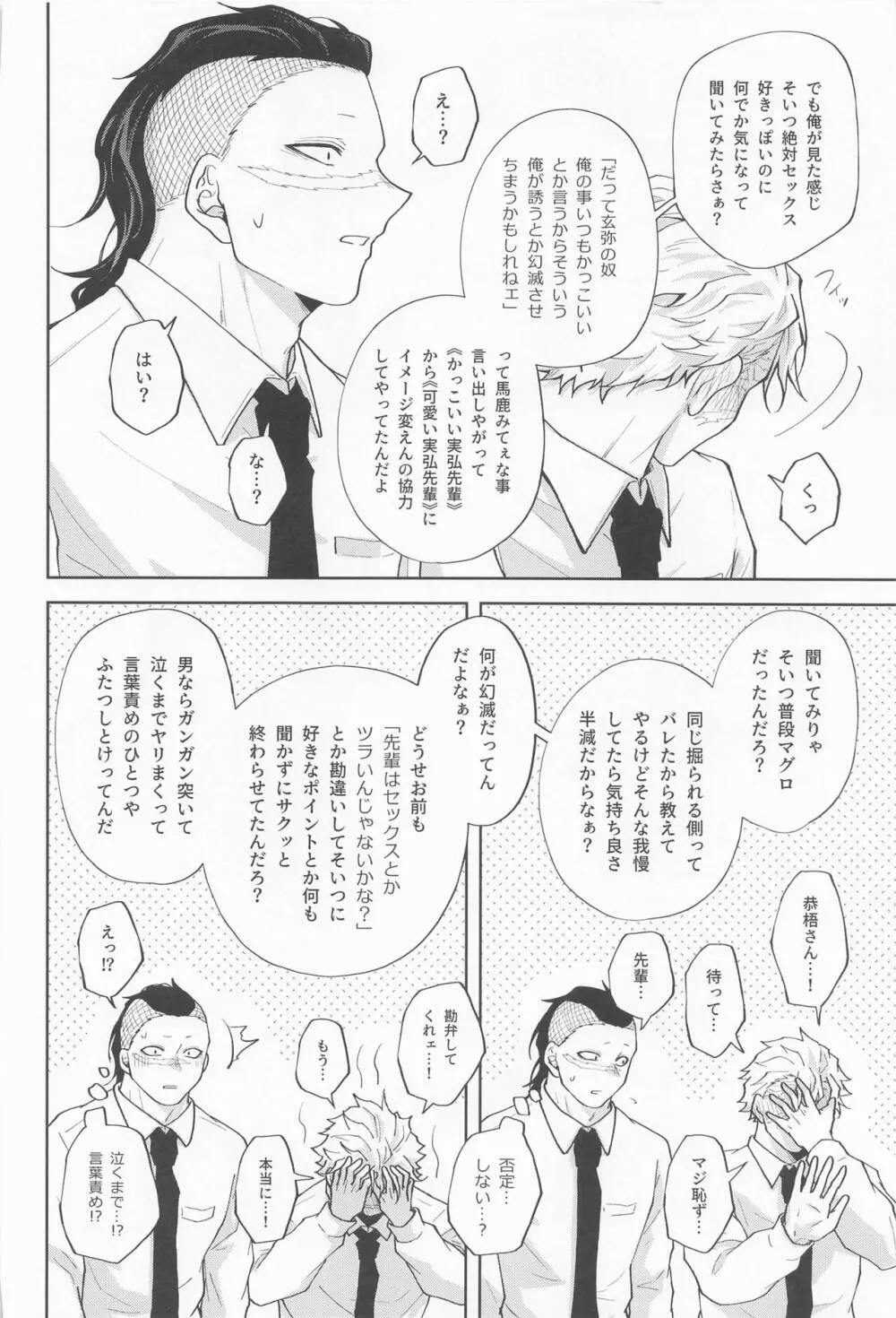 淫乱彼氏に身も心も囚われ中!! Page.9