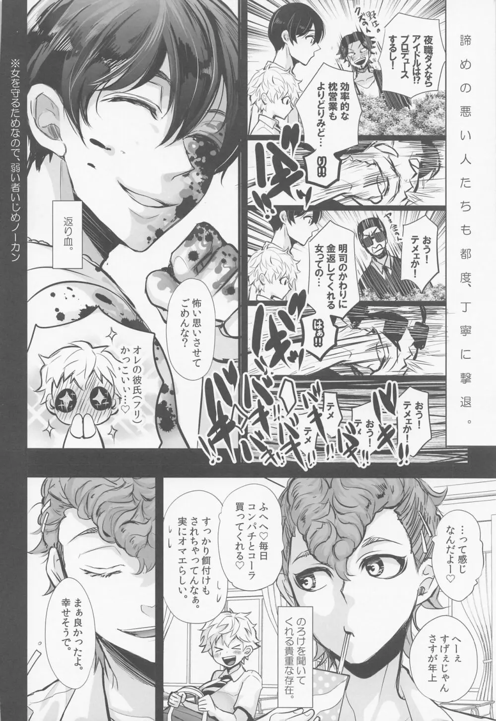 逃がさない。オレが。 Page.13