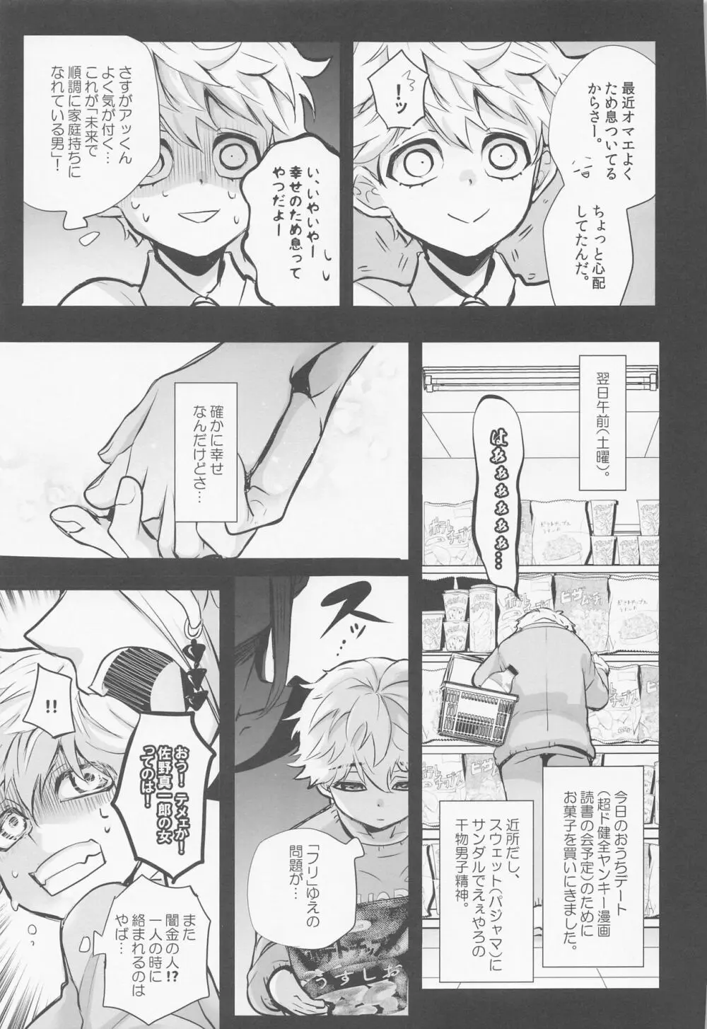 逃がさない。オレが。 Page.14