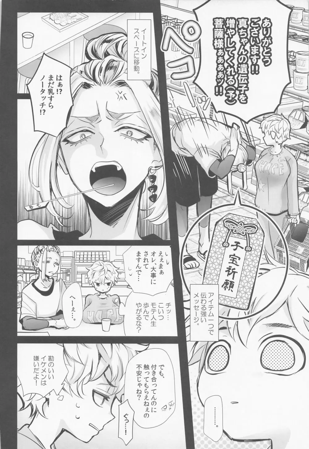 逃がさない。オレが。 Page.15