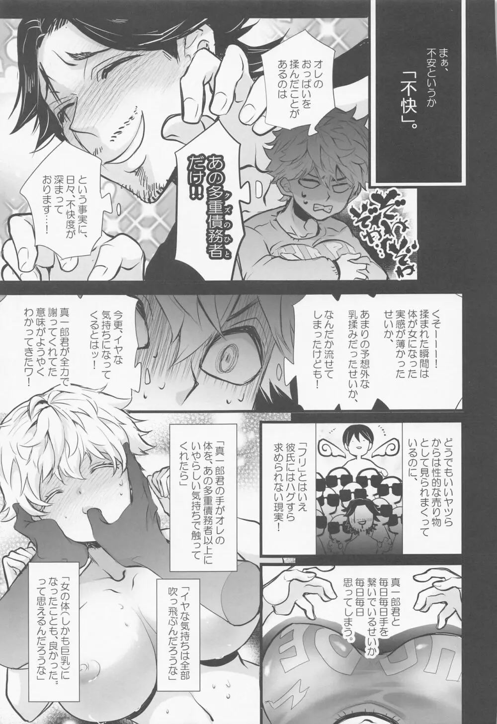 逃がさない。オレが。 Page.16