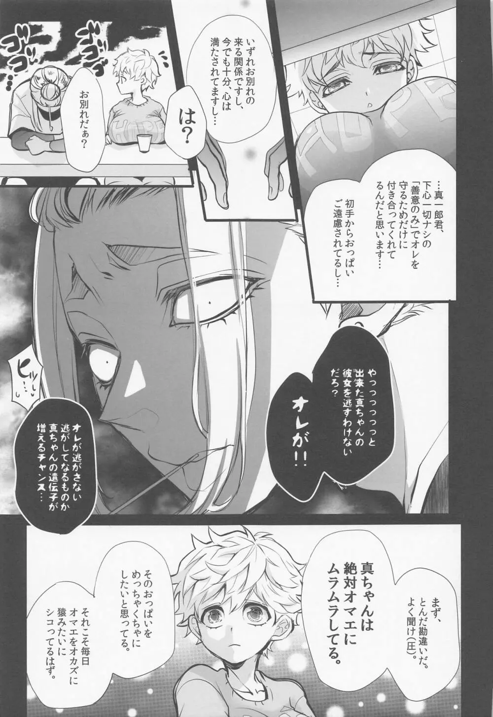 逃がさない。オレが。 Page.18