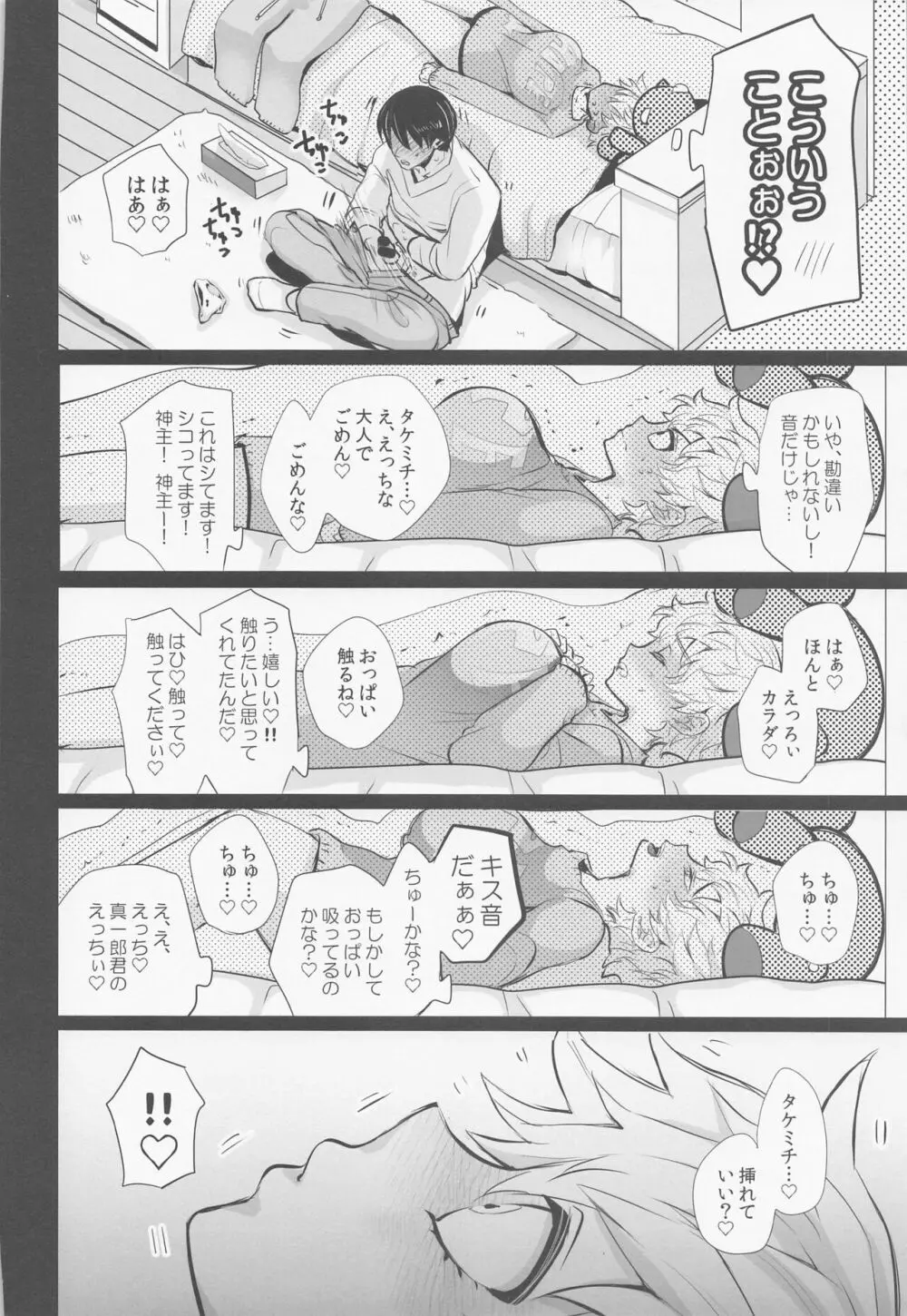 逃がさない。オレが。 Page.21