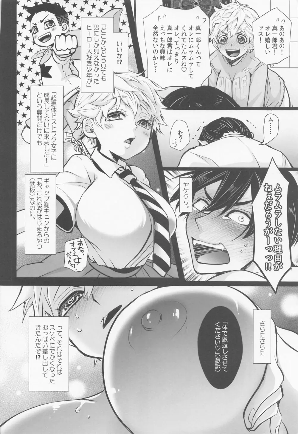 逃がさない。オレが。 Page.23