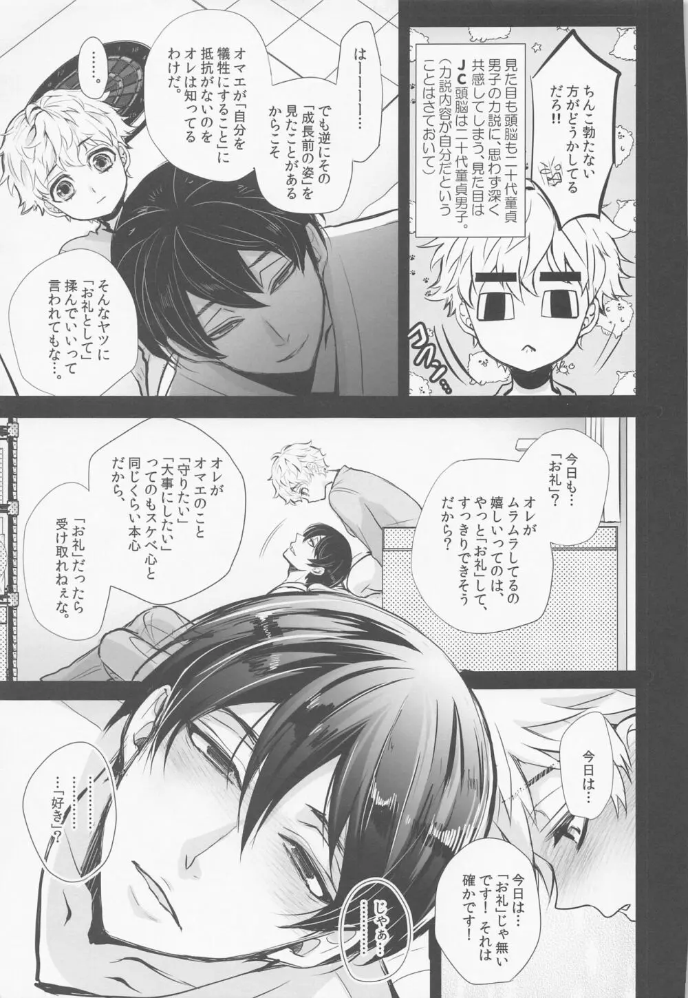 逃がさない。オレが。 Page.24