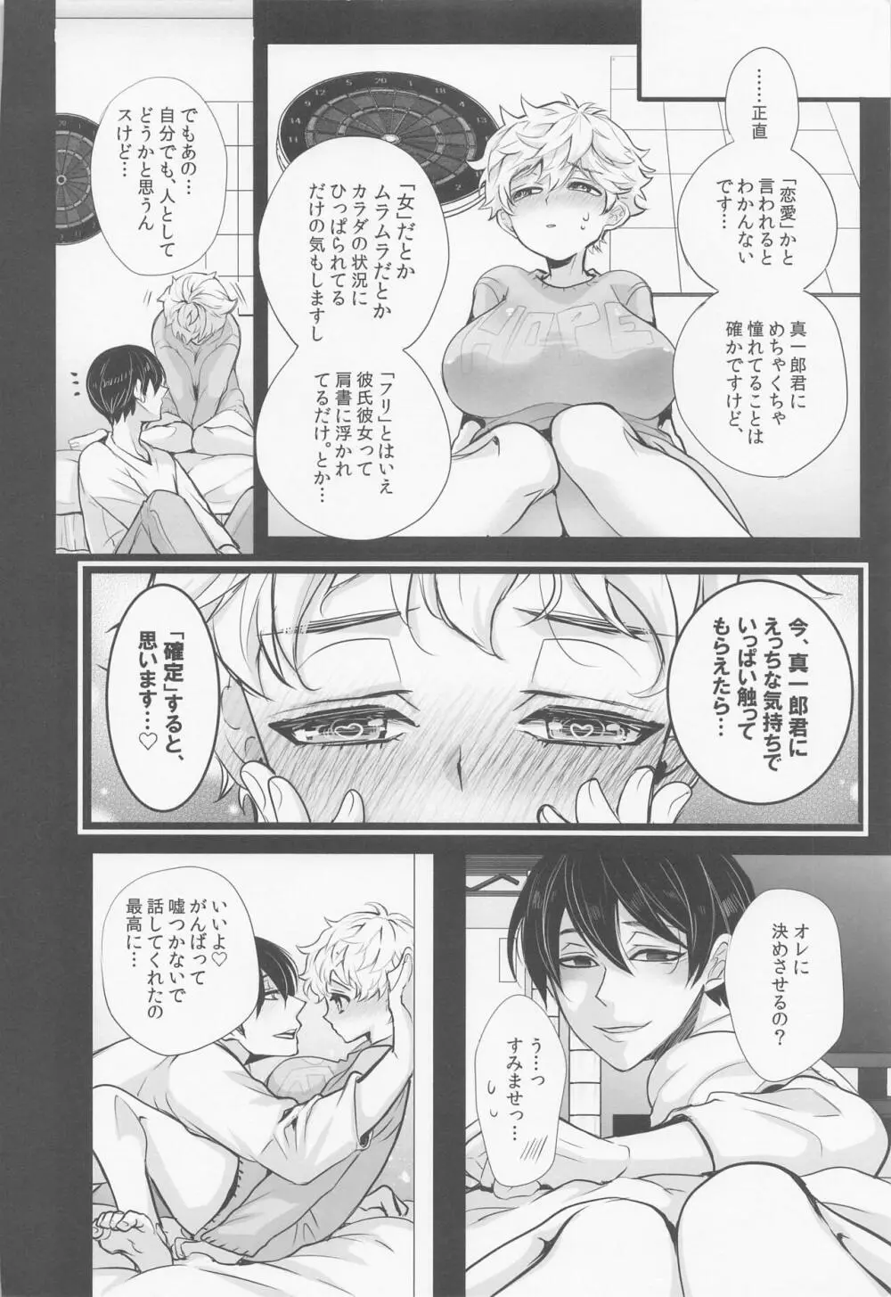 逃がさない。オレが。 Page.25