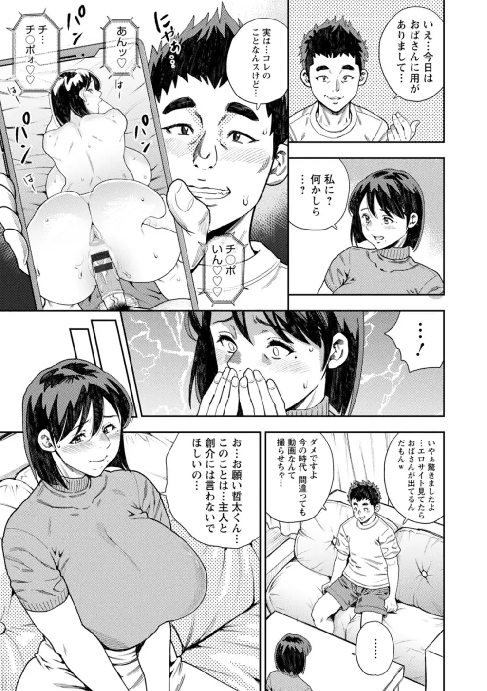 女素顔〜メスガオ〜 Page.101