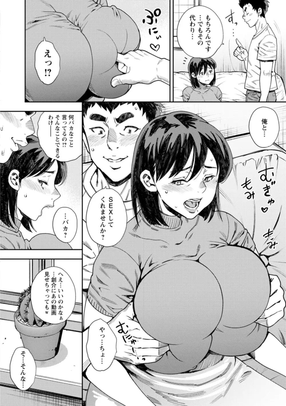 女素顔〜メスガオ〜 Page.102