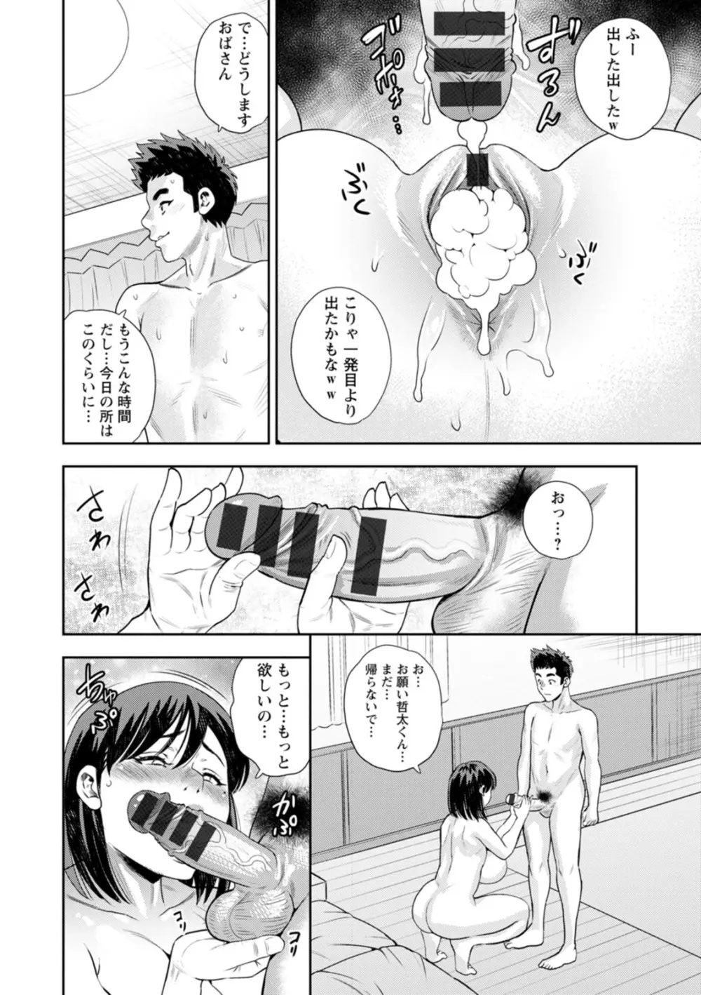 女素顔〜メスガオ〜 Page.118