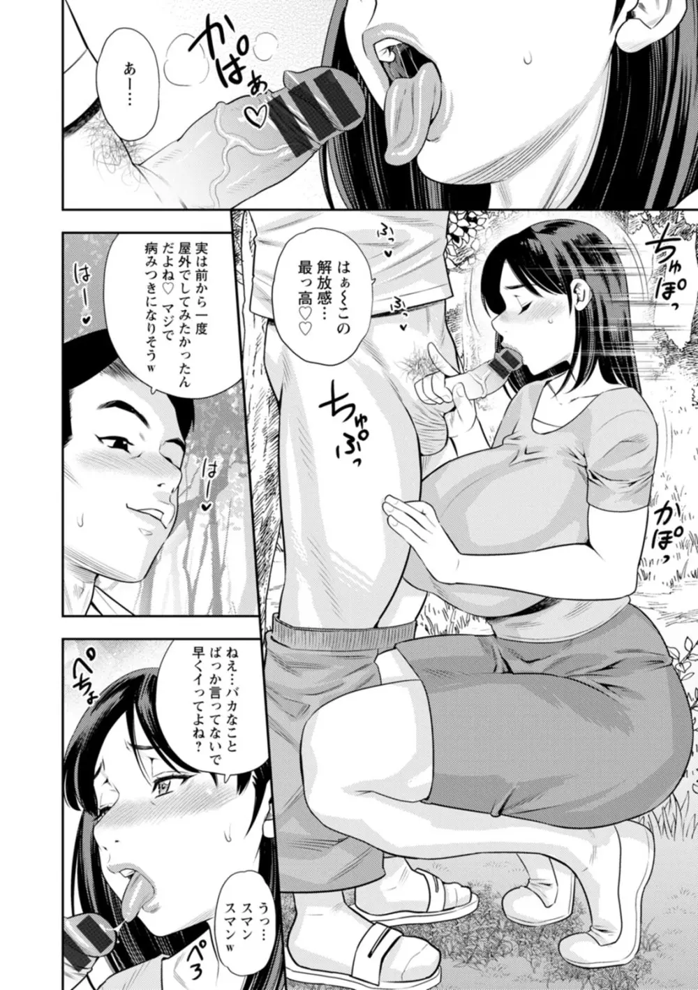 女素顔〜メスガオ〜 Page.12
