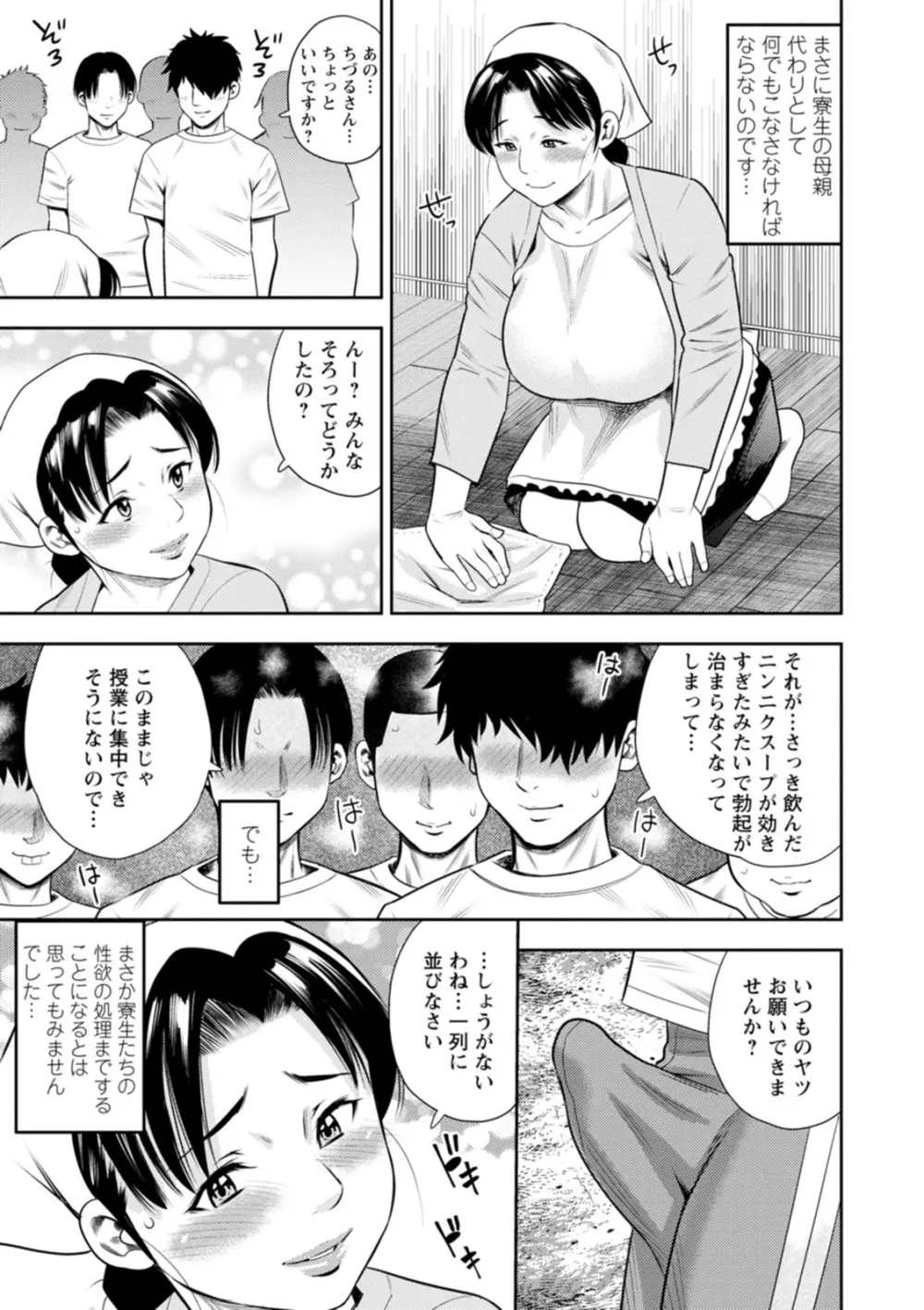 女素顔〜メスガオ〜 Page.131