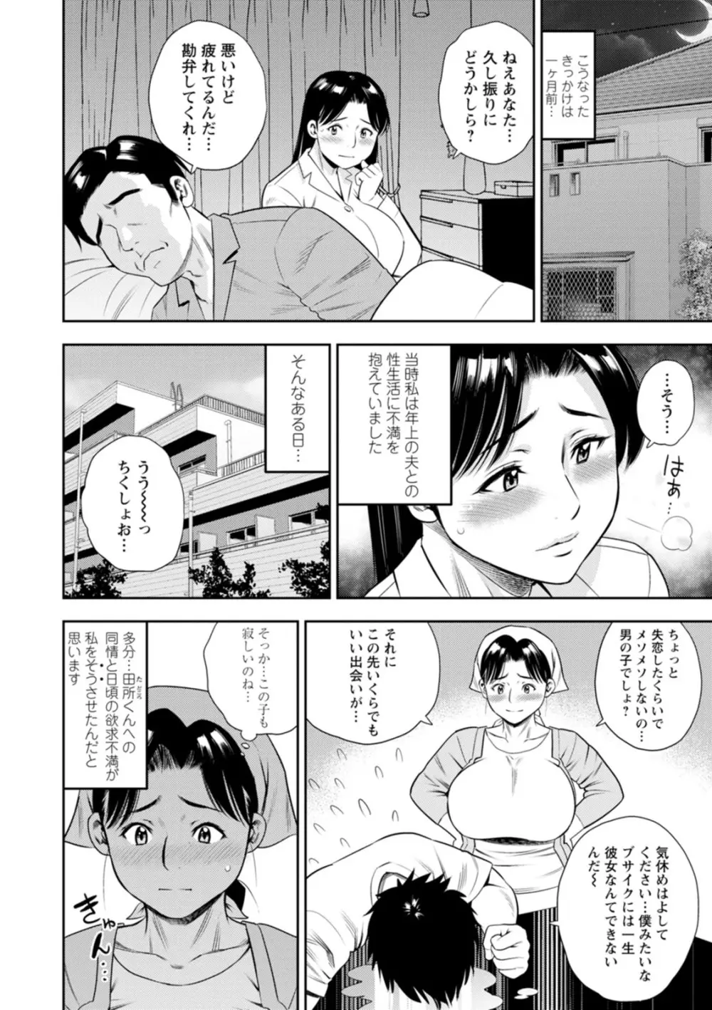 女素顔〜メスガオ〜 Page.132