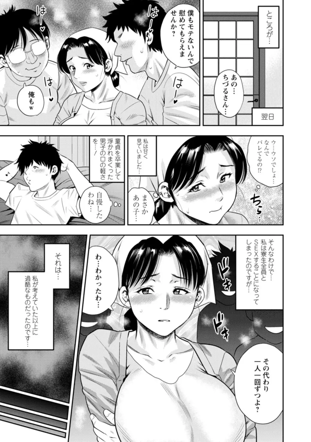 女素顔〜メスガオ〜 Page.135