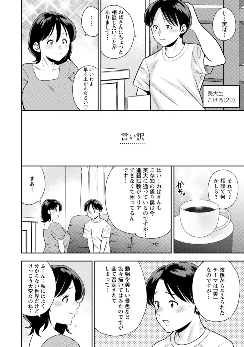 女素顔〜メスガオ〜 Page.148