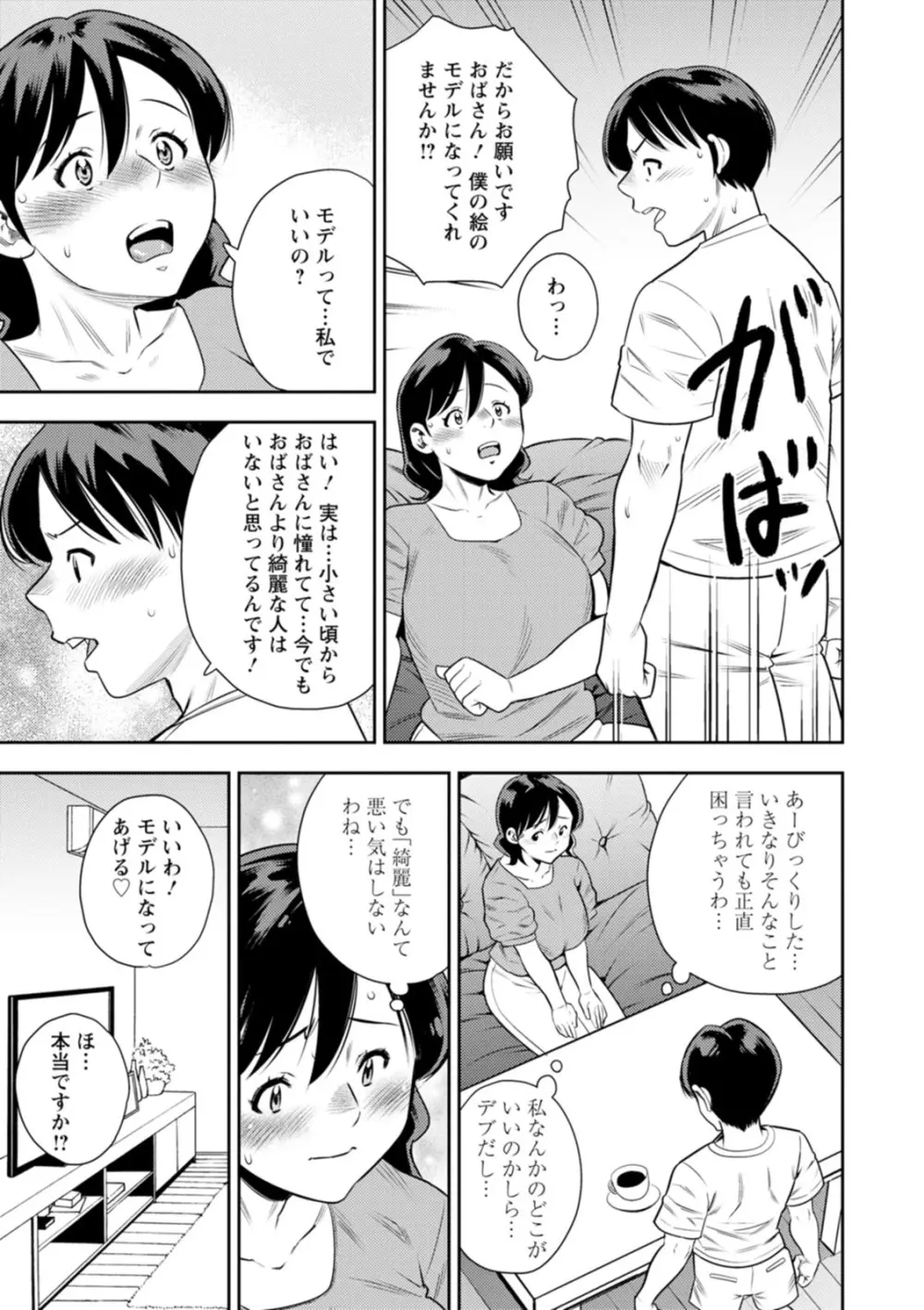 女素顔〜メスガオ〜 Page.149