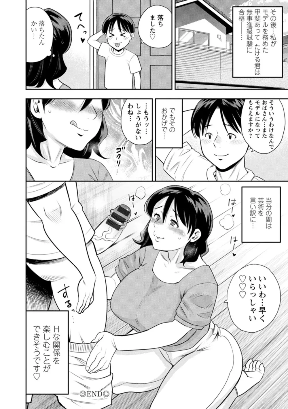 女素顔〜メスガオ〜 Page.164