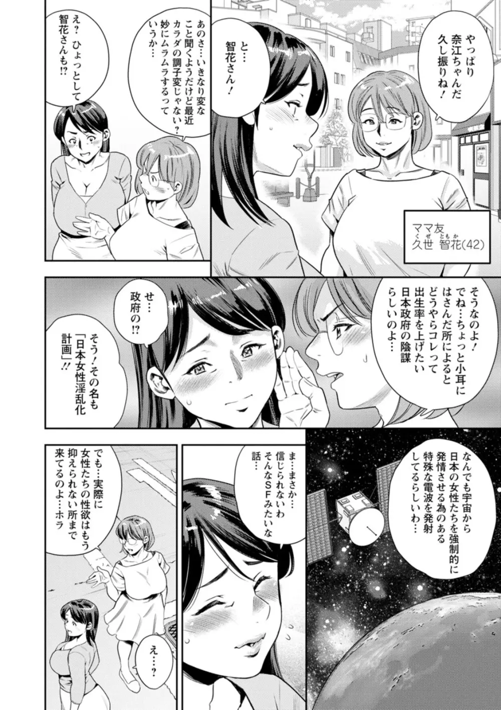 女素顔〜メスガオ〜 Page.168