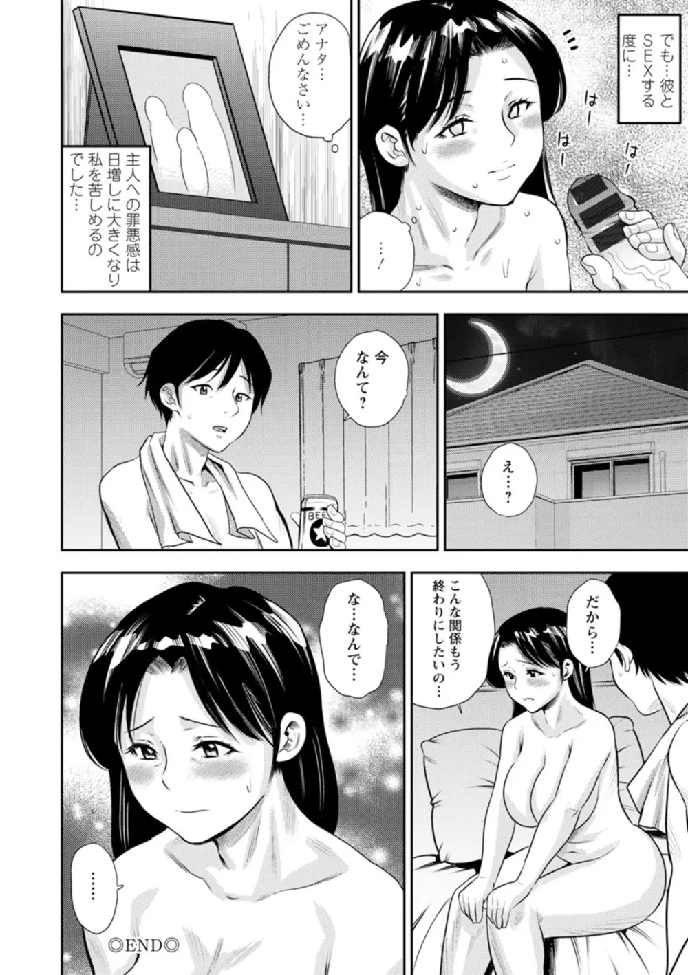 女素顔〜メスガオ〜 Page.54
