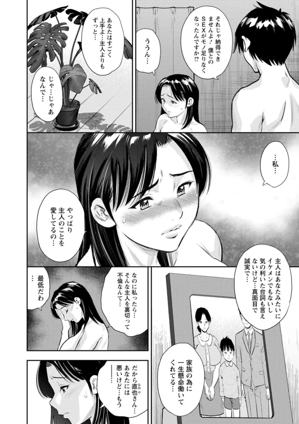女素顔〜メスガオ〜 Page.56