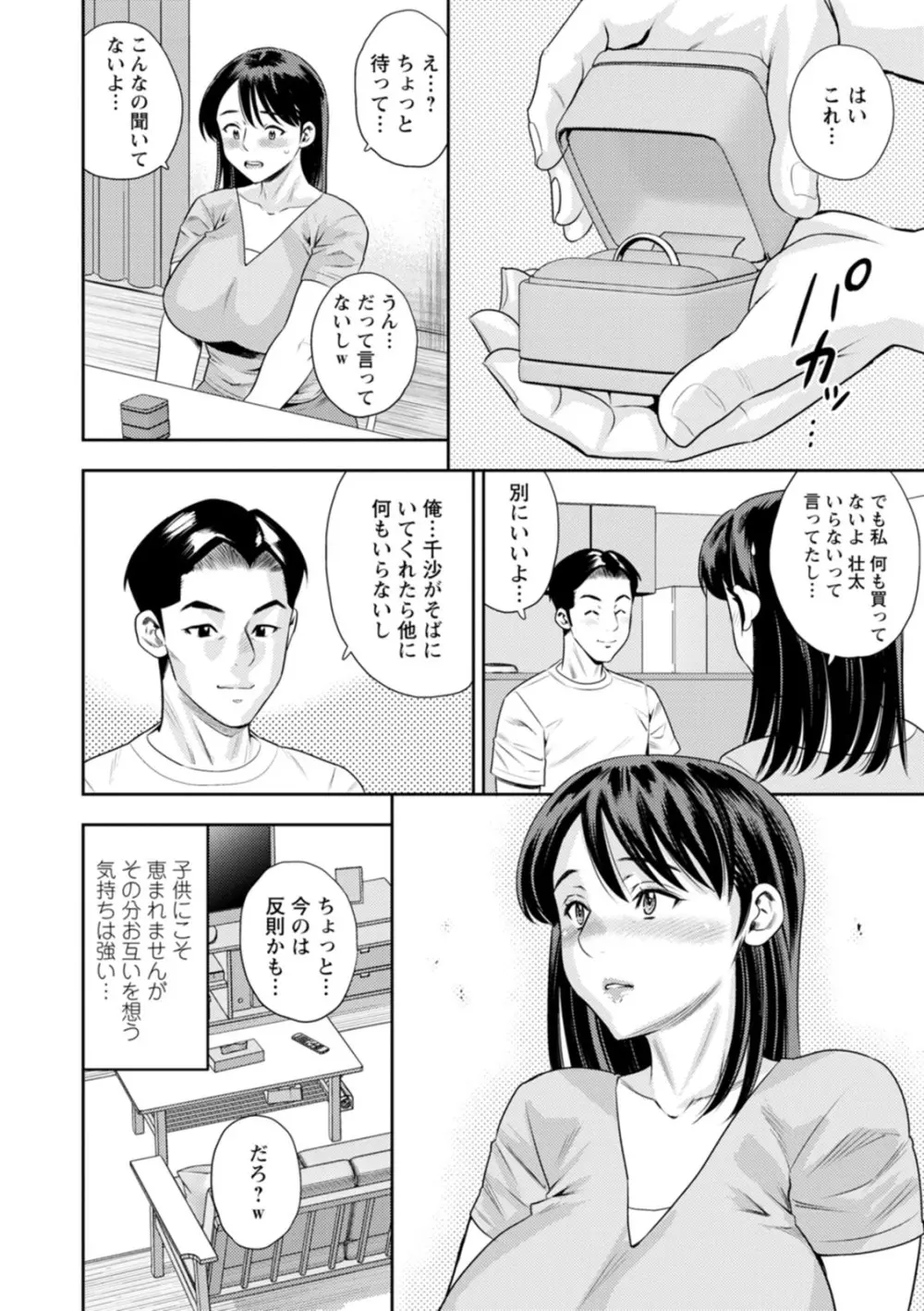 女素顔〜メスガオ〜 Page.8