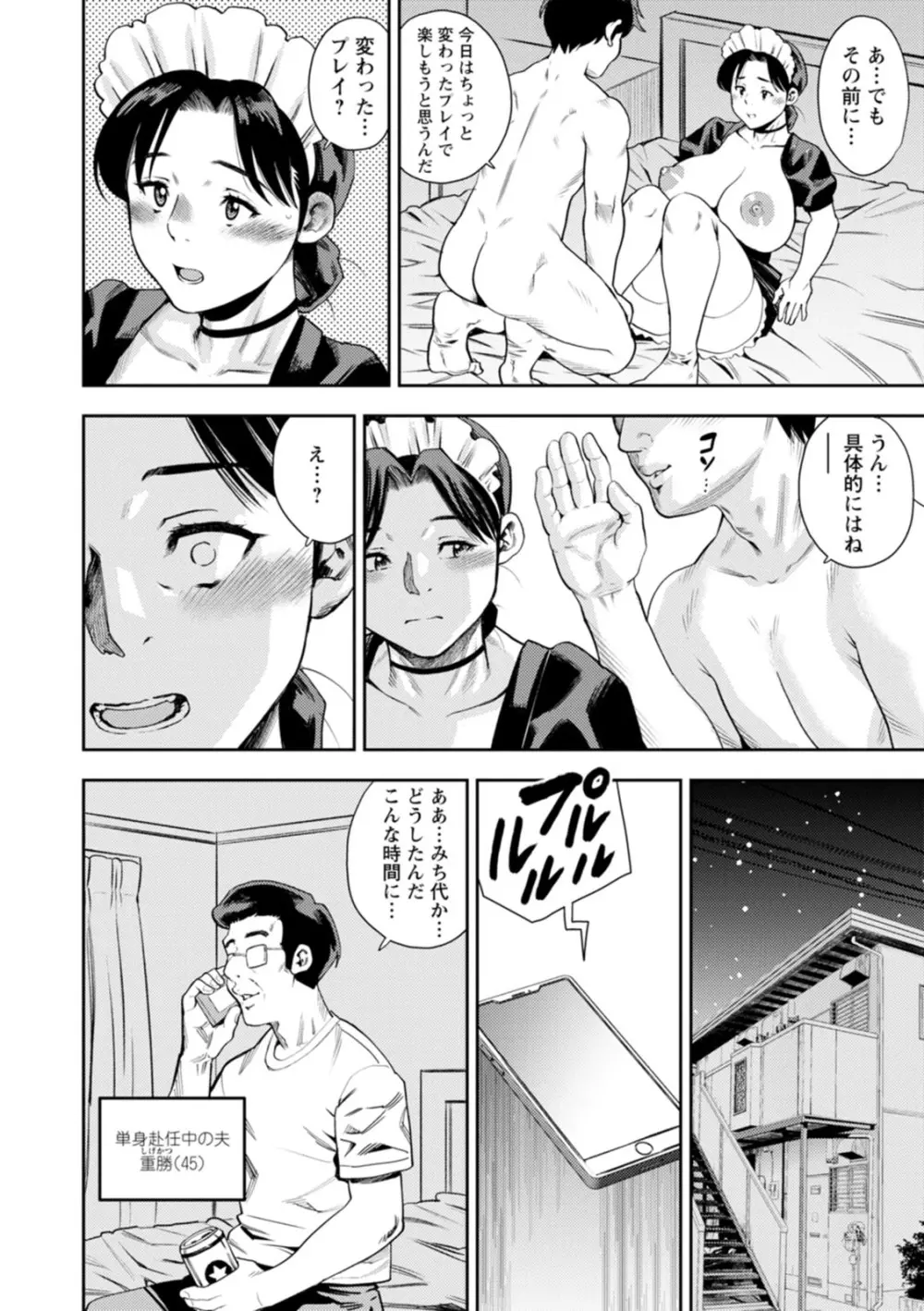 女素顔〜メスガオ〜 Page.82