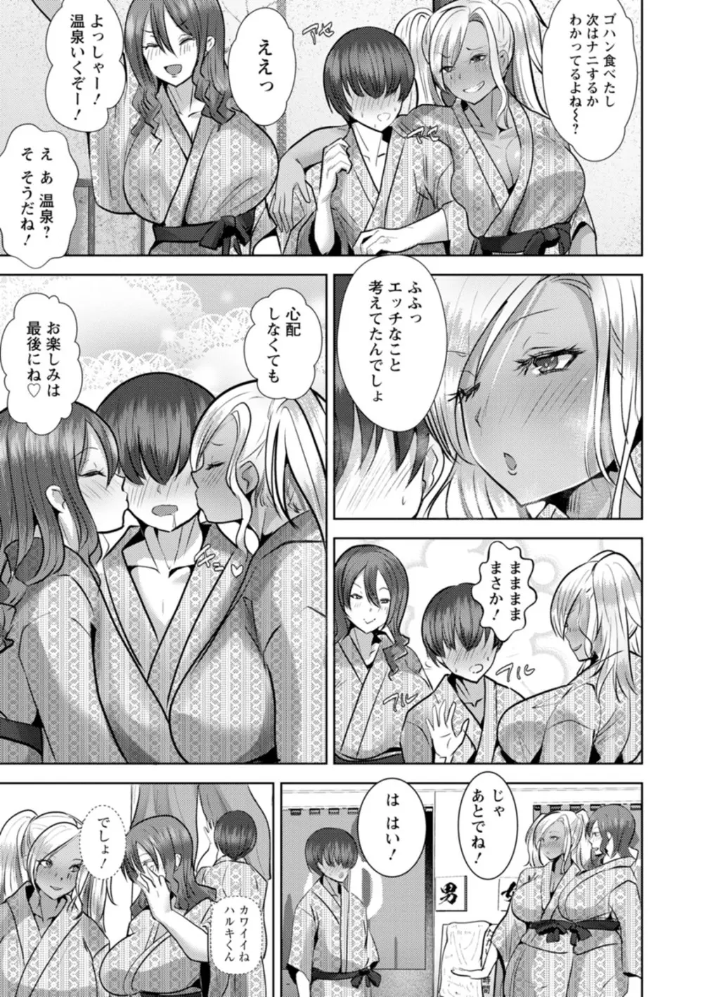 メス穴どちゅん! Page.13