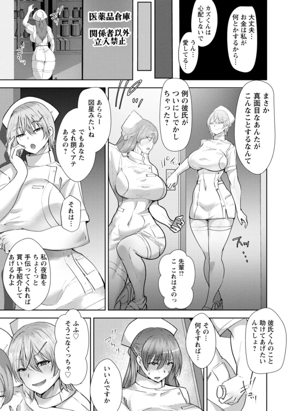 メス穴どちゅん! Page.169