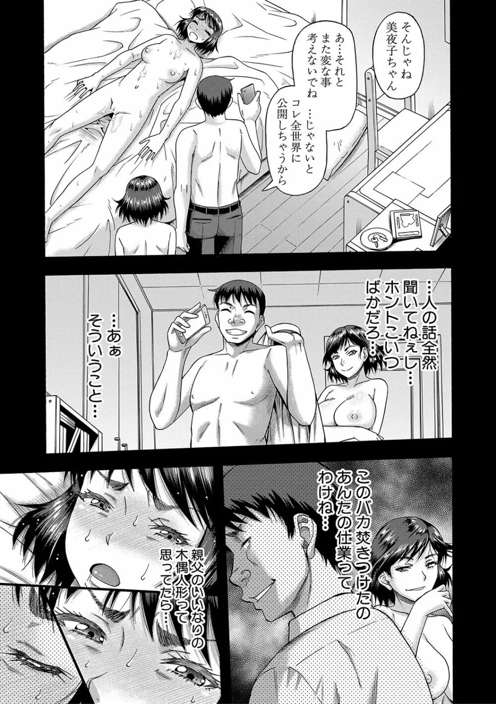 嫌いな奴等の女を種付け調教 Page.100