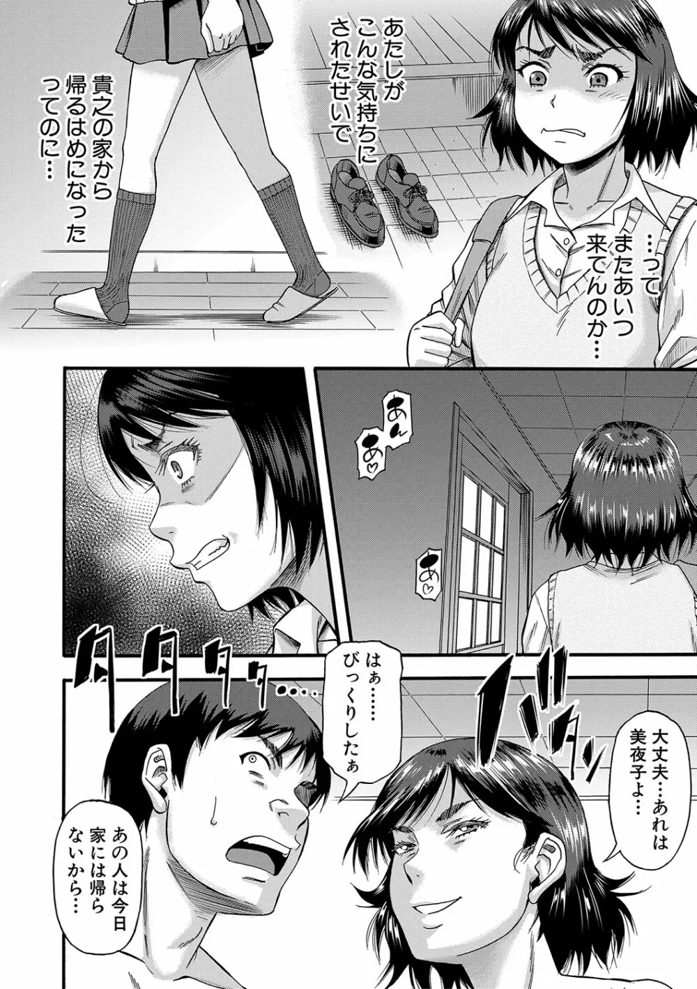 嫌いな奴等の女を種付け調教 Page.109