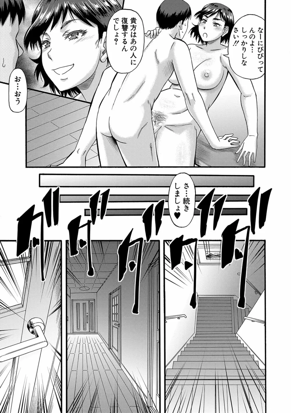 嫌いな奴等の女を種付け調教 Page.110