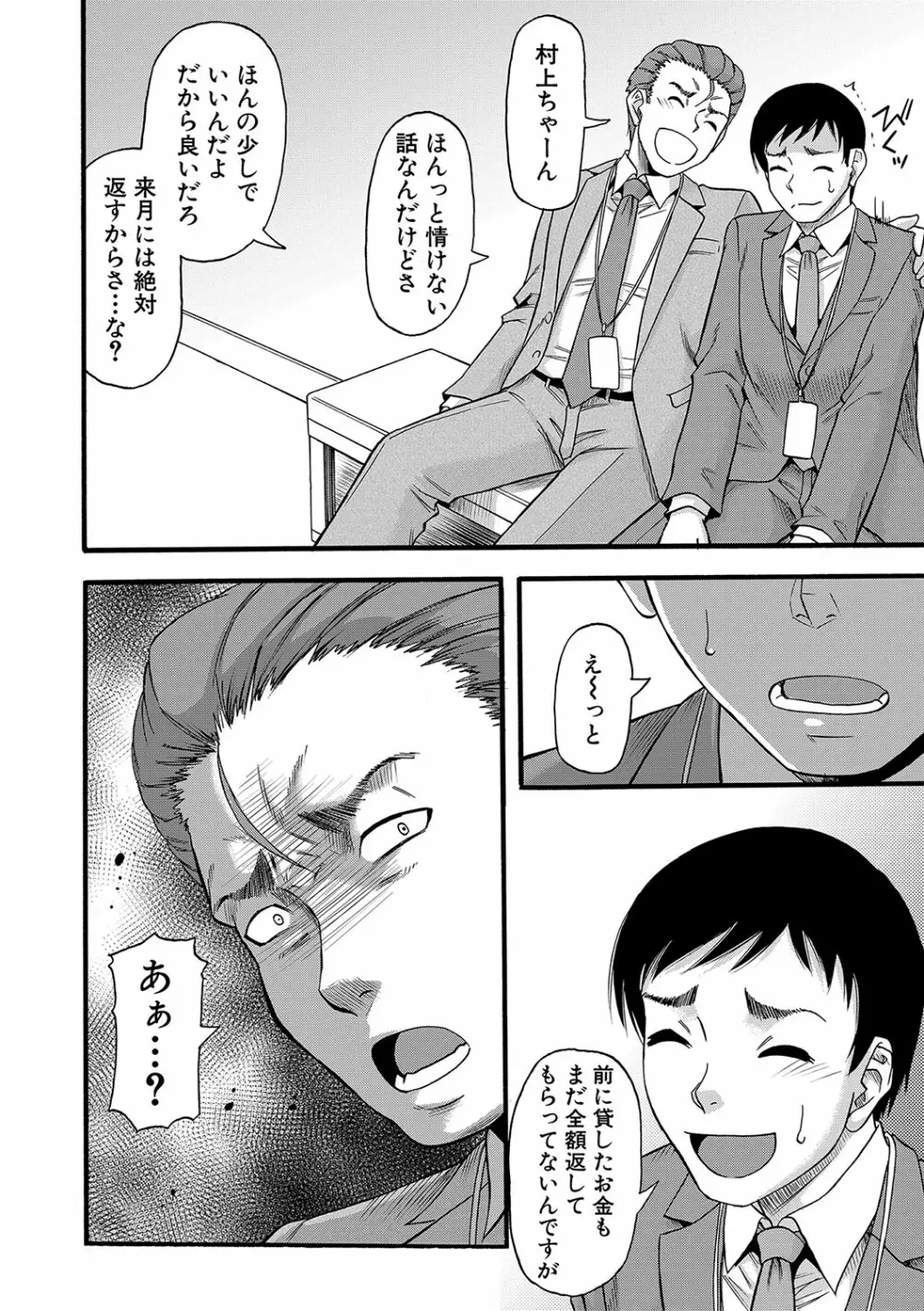 嫌いな奴等の女を種付け調教 Page.123