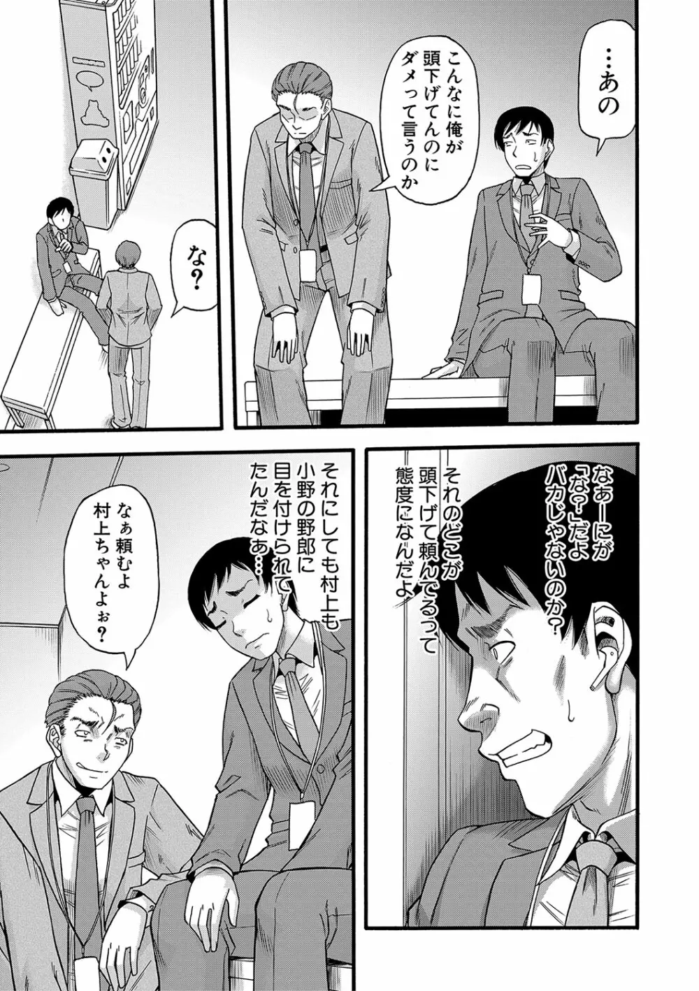 嫌いな奴等の女を種付け調教 Page.124