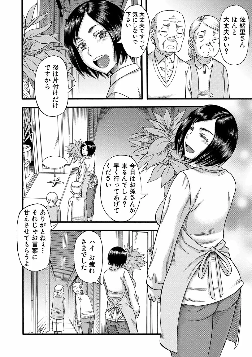 嫌いな奴等の女を種付け調教 Page.127