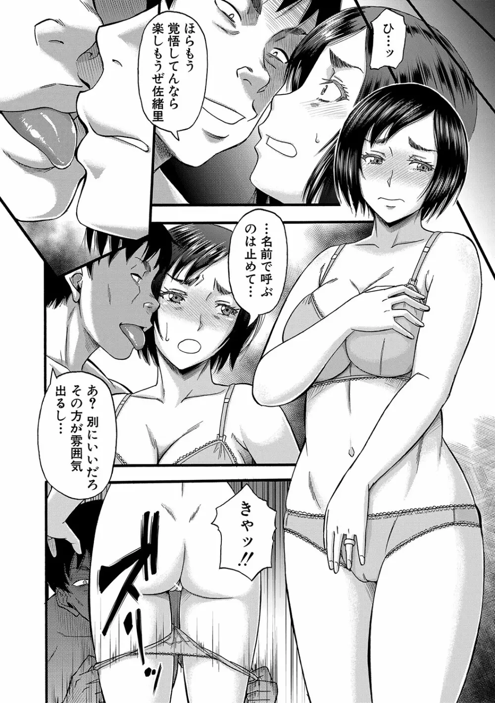 嫌いな奴等の女を種付け調教 Page.133