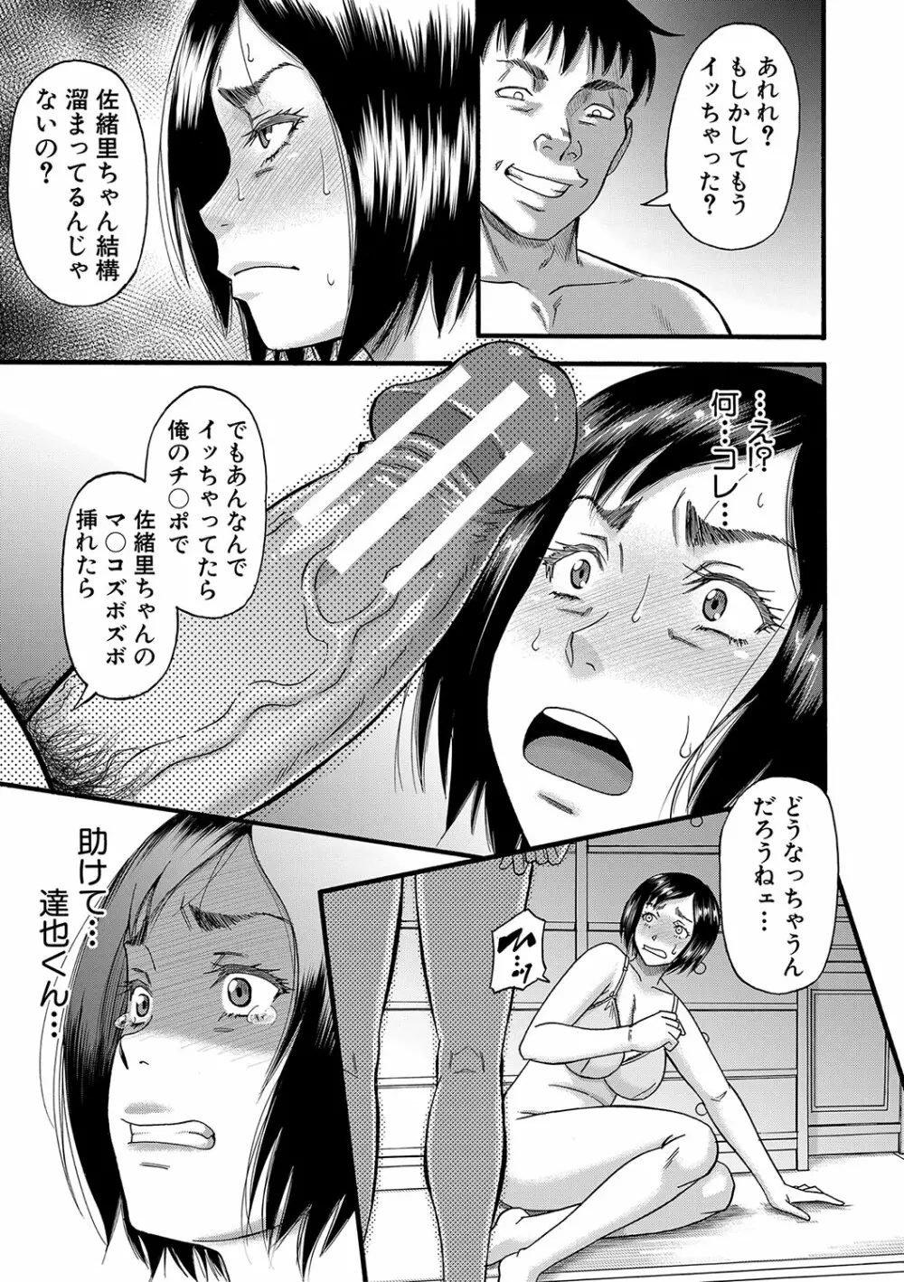 嫌いな奴等の女を種付け調教 Page.136