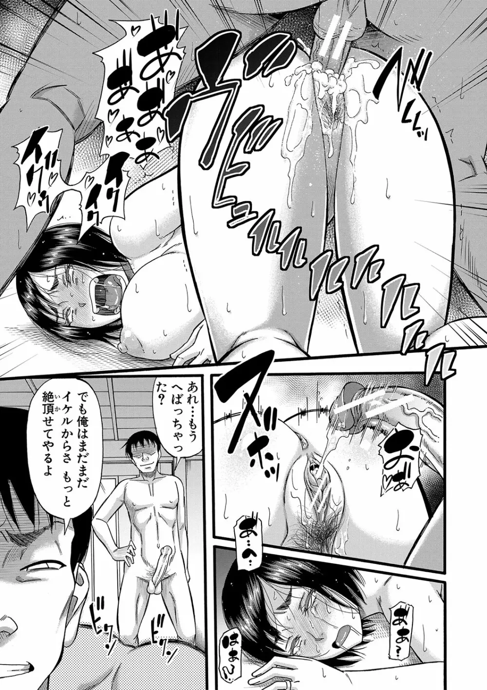 嫌いな奴等の女を種付け調教 Page.144