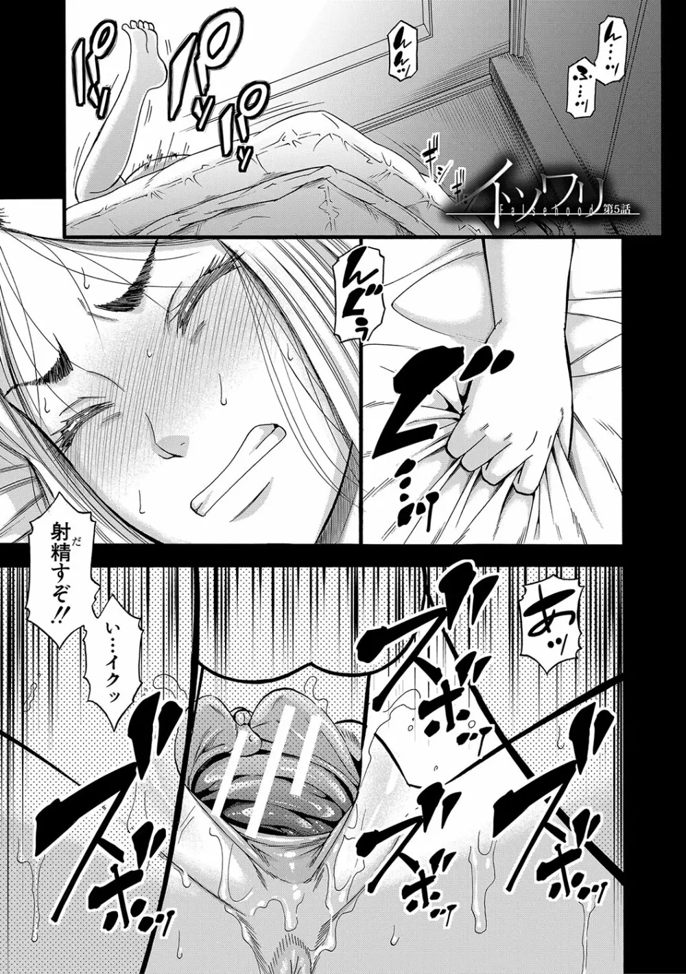 嫌いな奴等の女を種付け調教 Page.150