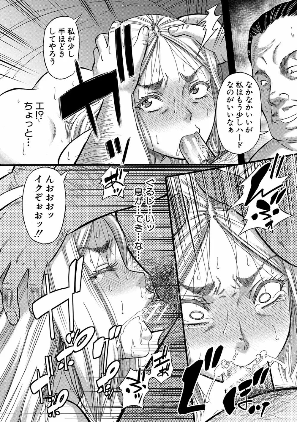 嫌いな奴等の女を種付け調教 Page.163