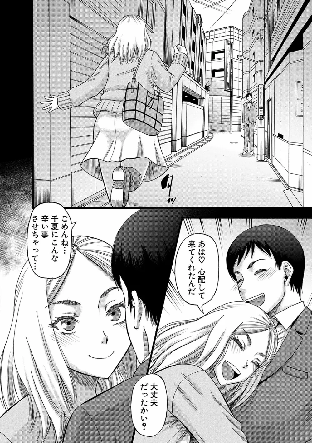 嫌いな奴等の女を種付け調教 Page.169