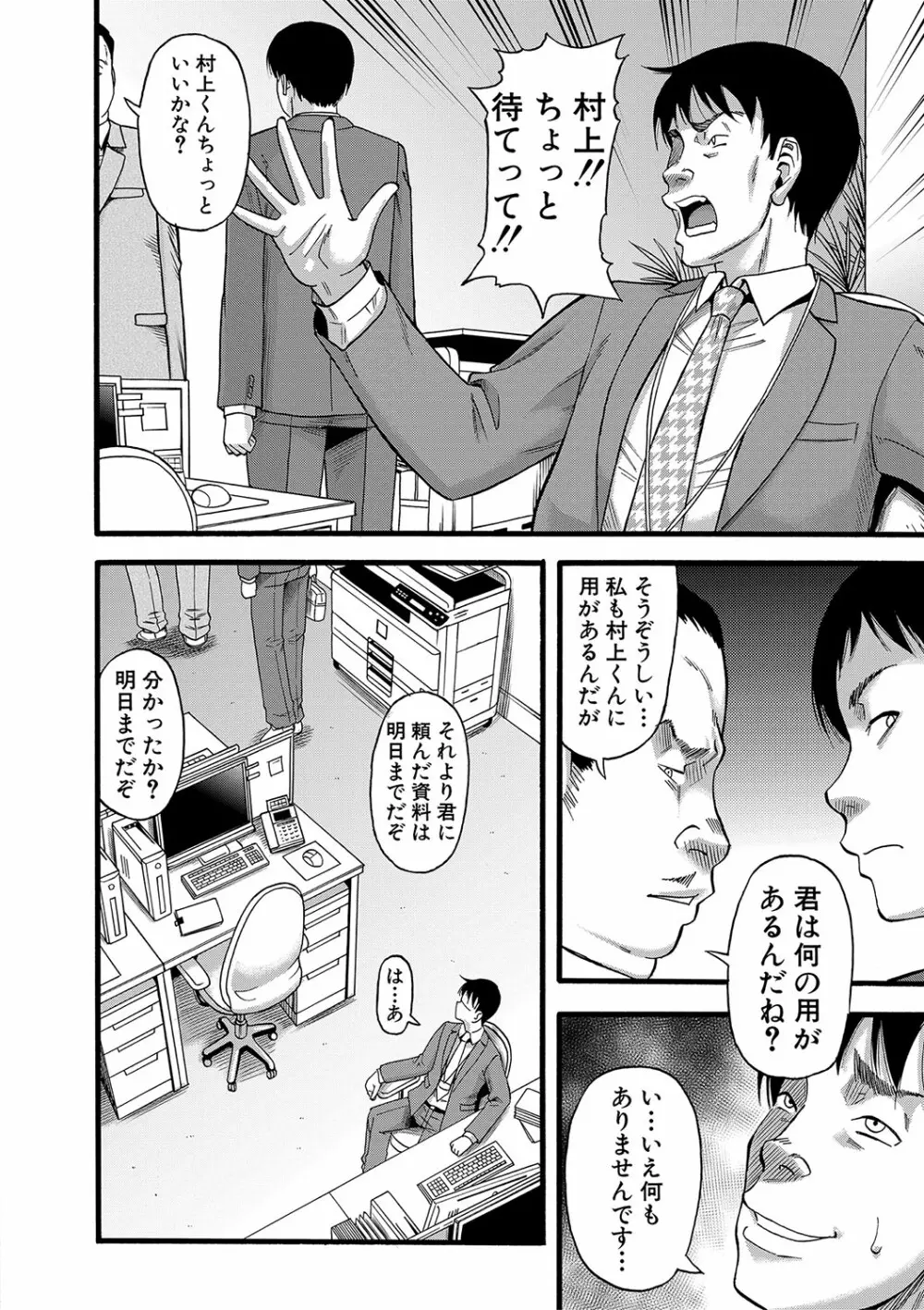 嫌いな奴等の女を種付け調教 Page.173