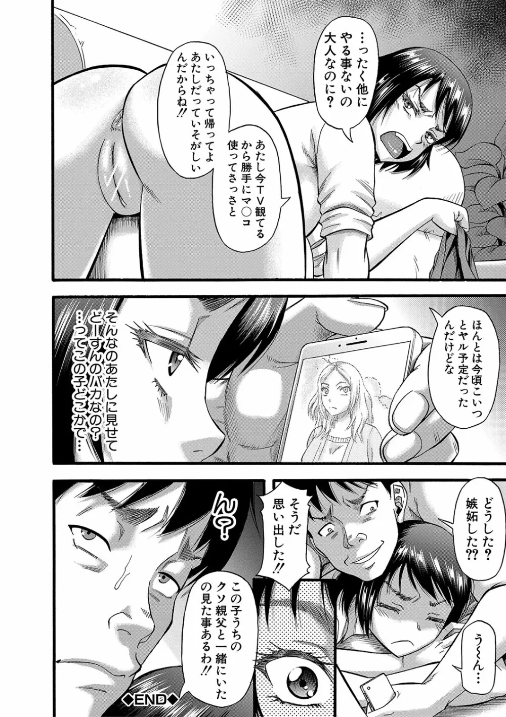 嫌いな奴等の女を種付け調教 Page.179