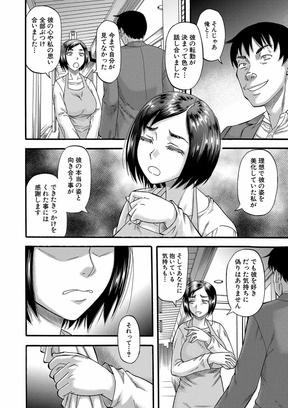 嫌いな奴等の女を種付け調教 Page.203